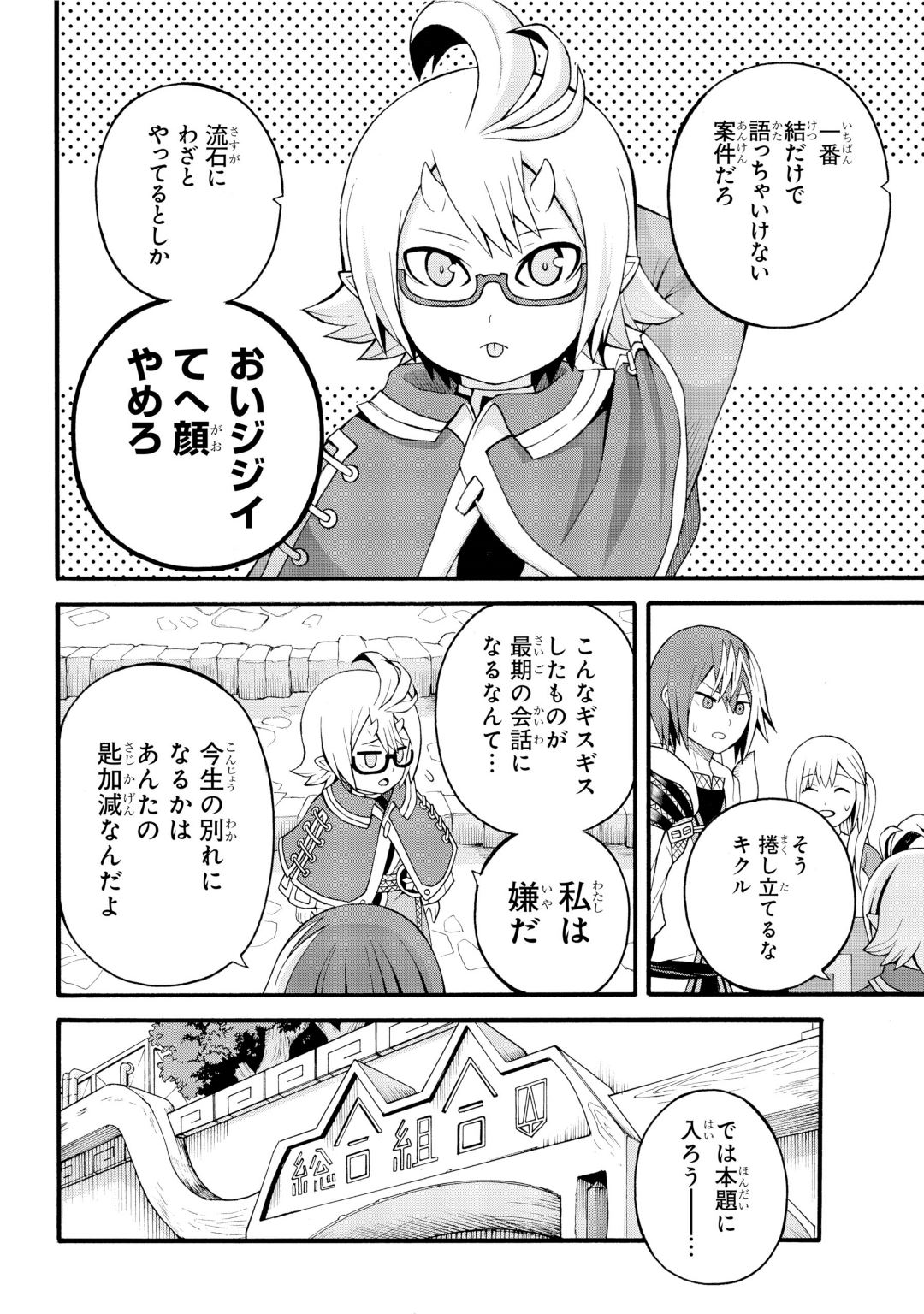 Futoku no Guild Chap 31 - Next Chap 32
