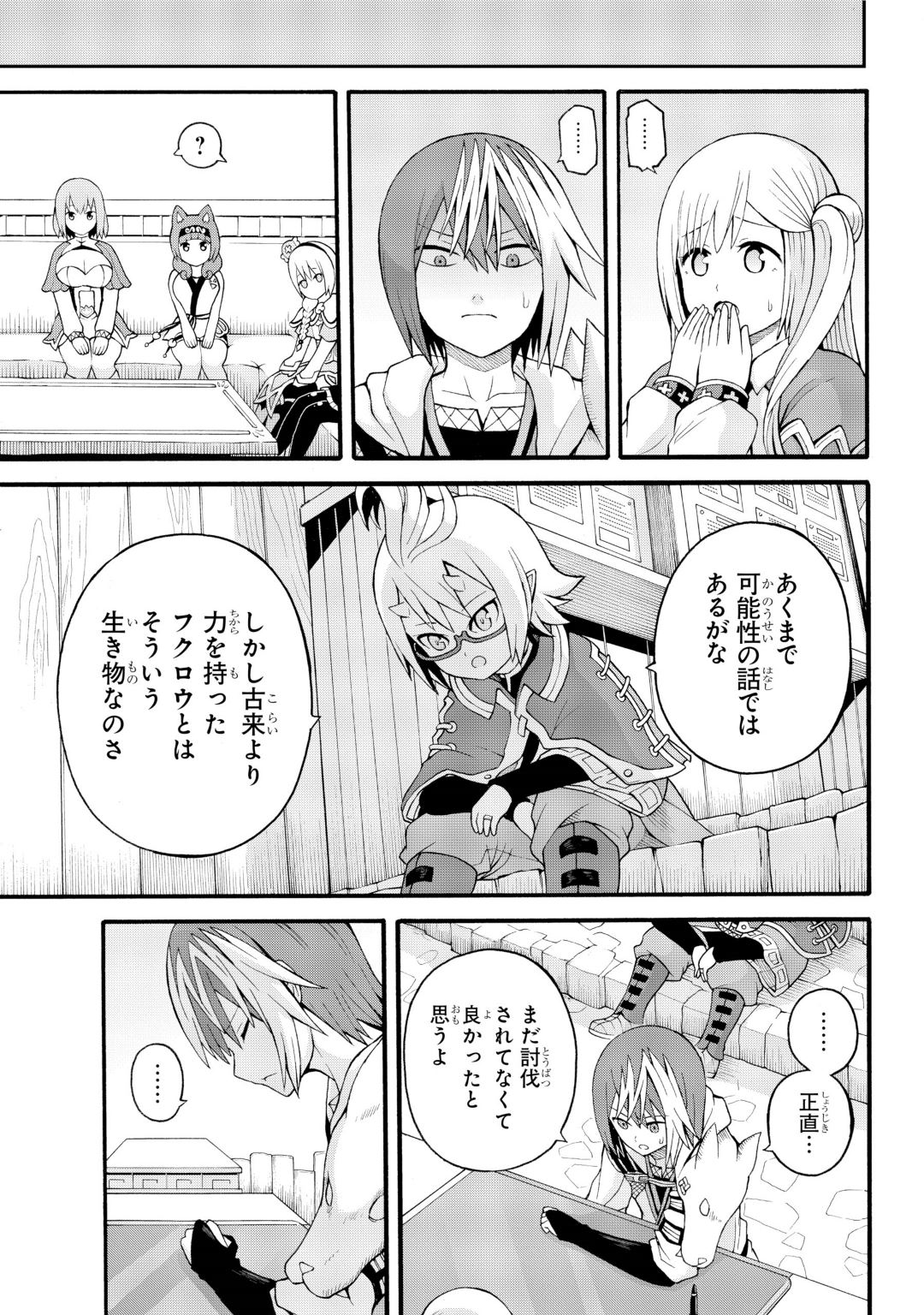 Futoku no Guild Chap 31 - Next Chap 32