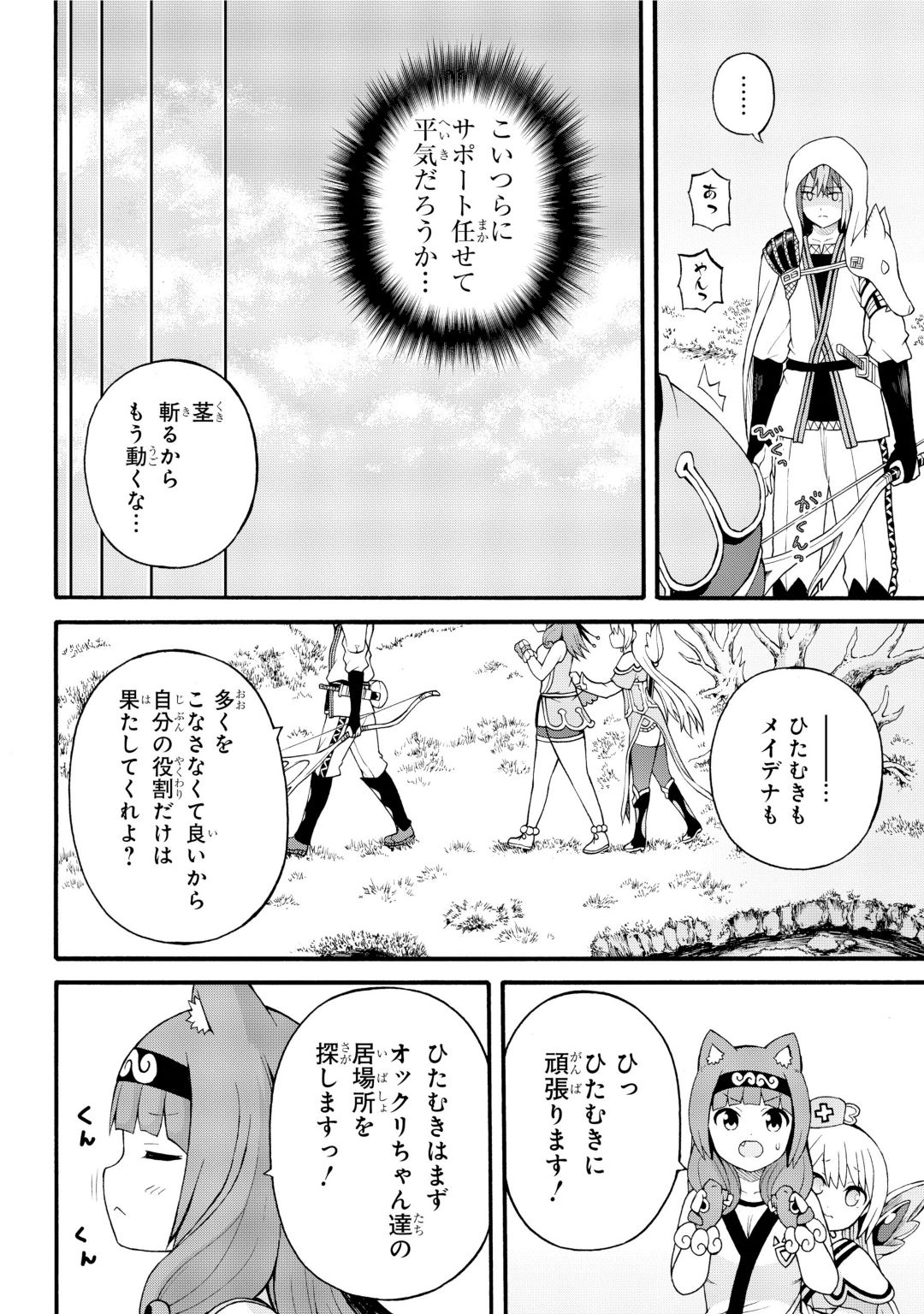 Futoku no Guild Chap 31 - Next Chap 32