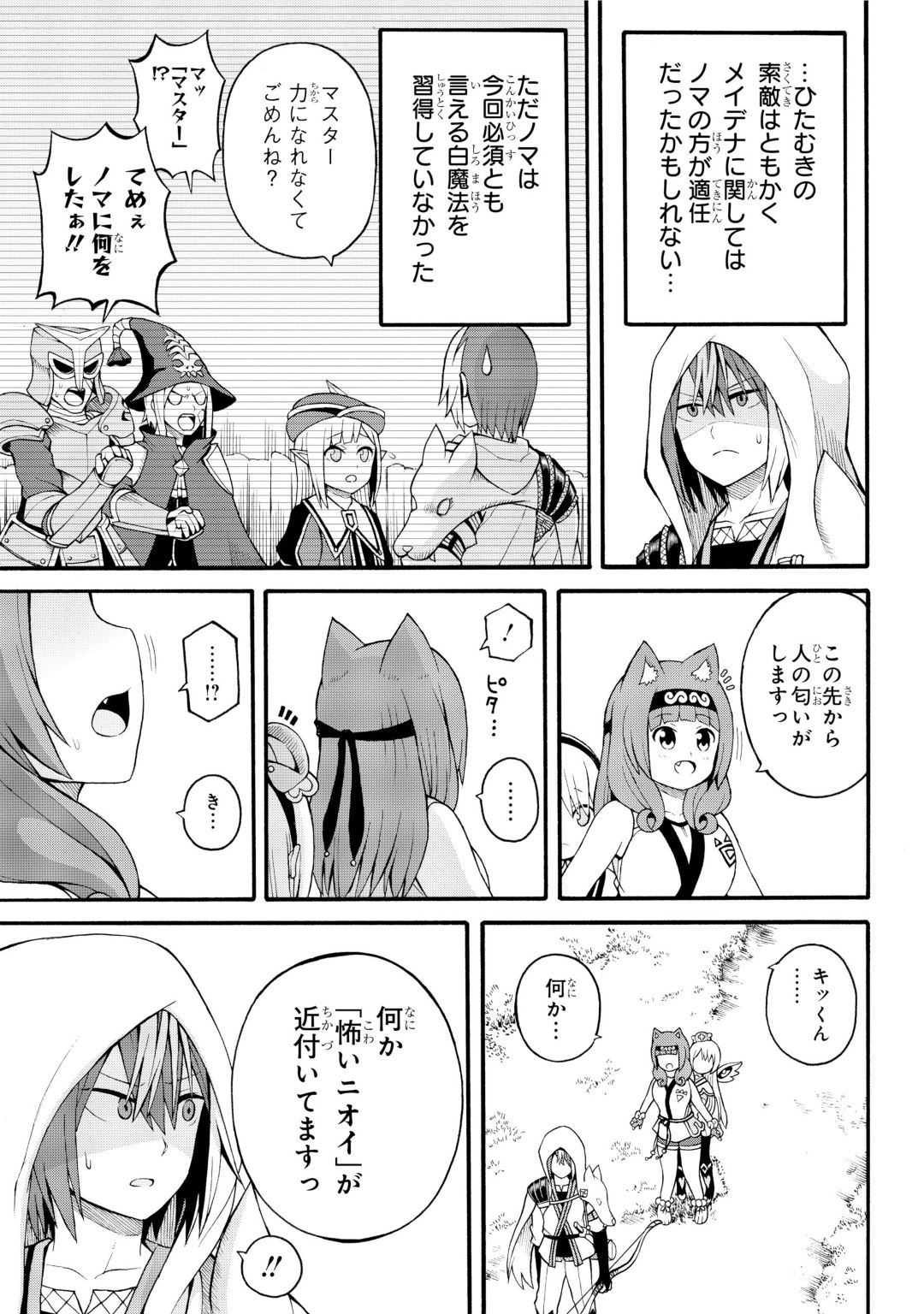 Futoku no Guild Chap 31 - Next Chap 32