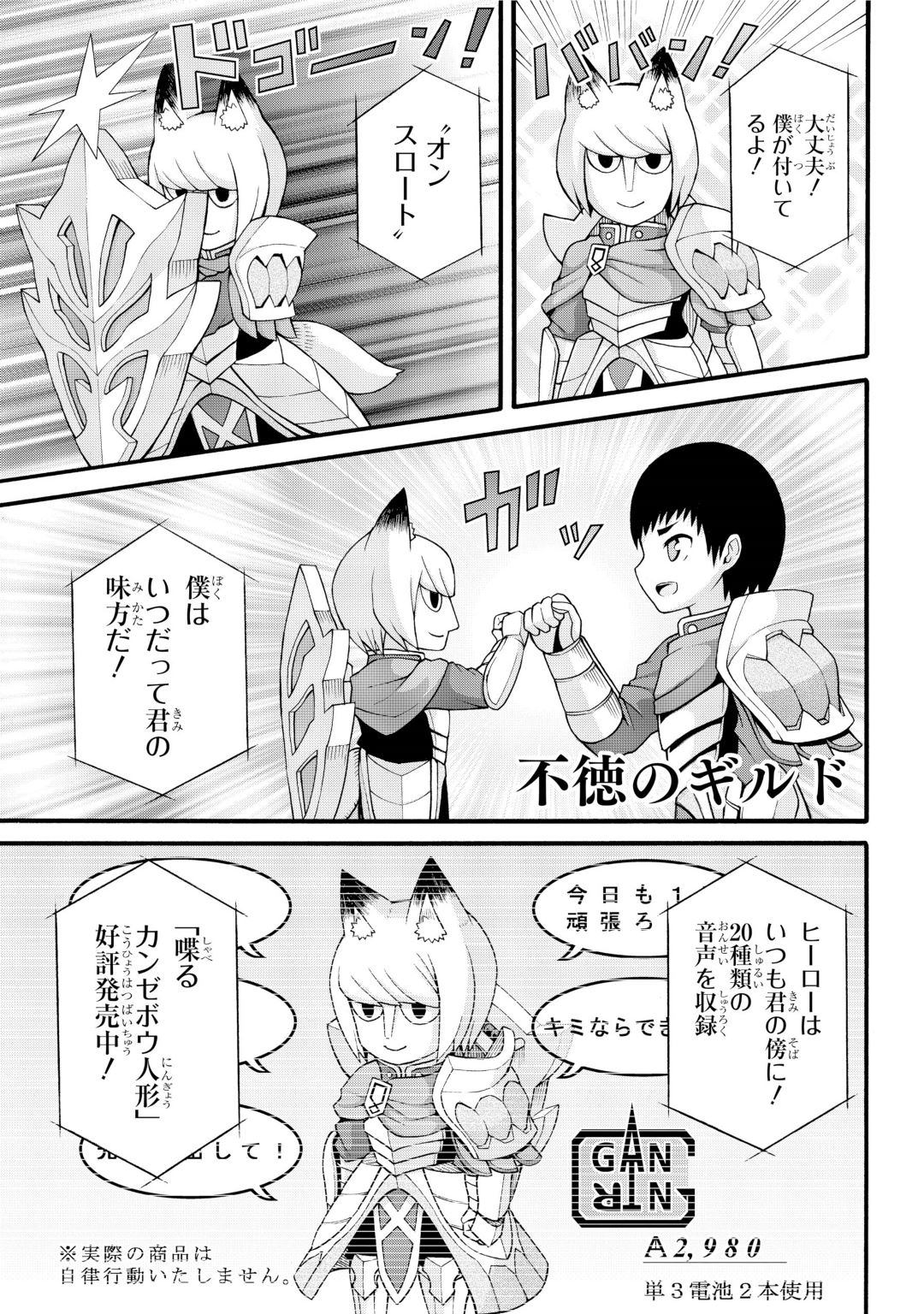 Futoku no Guild Chap 31 - Next Chap 32
