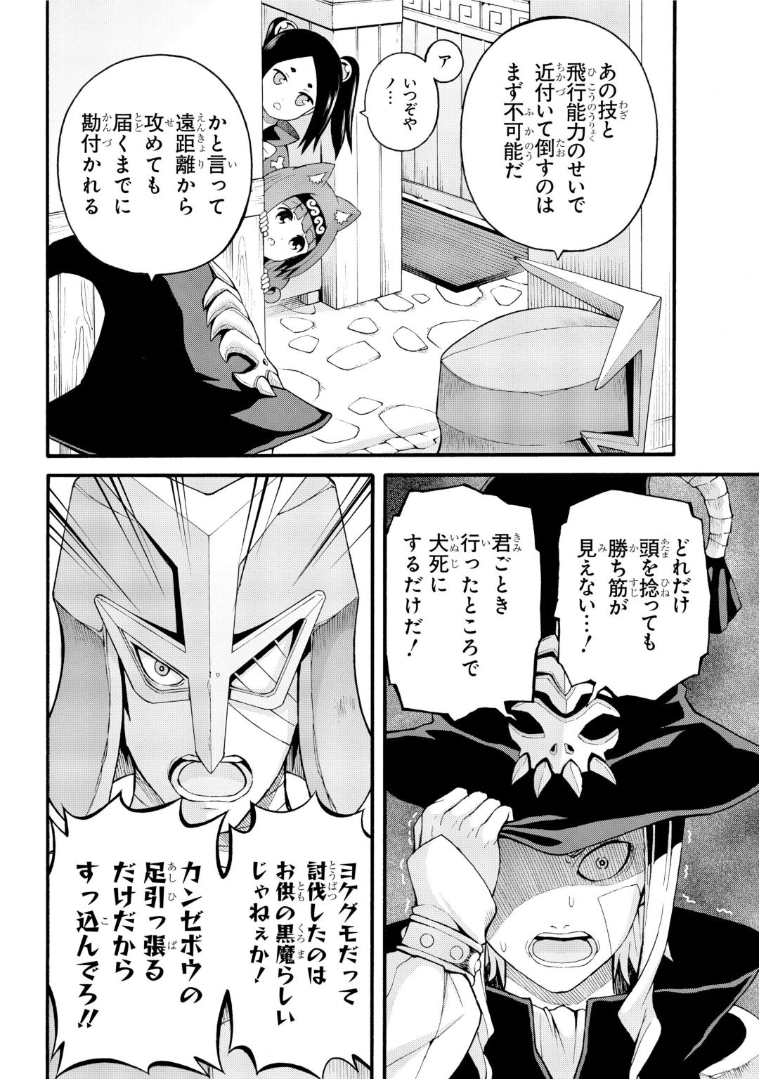 Futoku no Guild Chap 31 - Next Chap 32