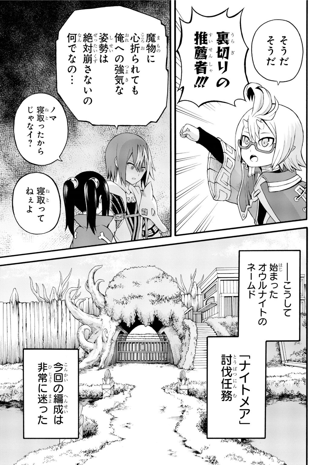 Futoku no Guild Chap 31 - Next Chap 32