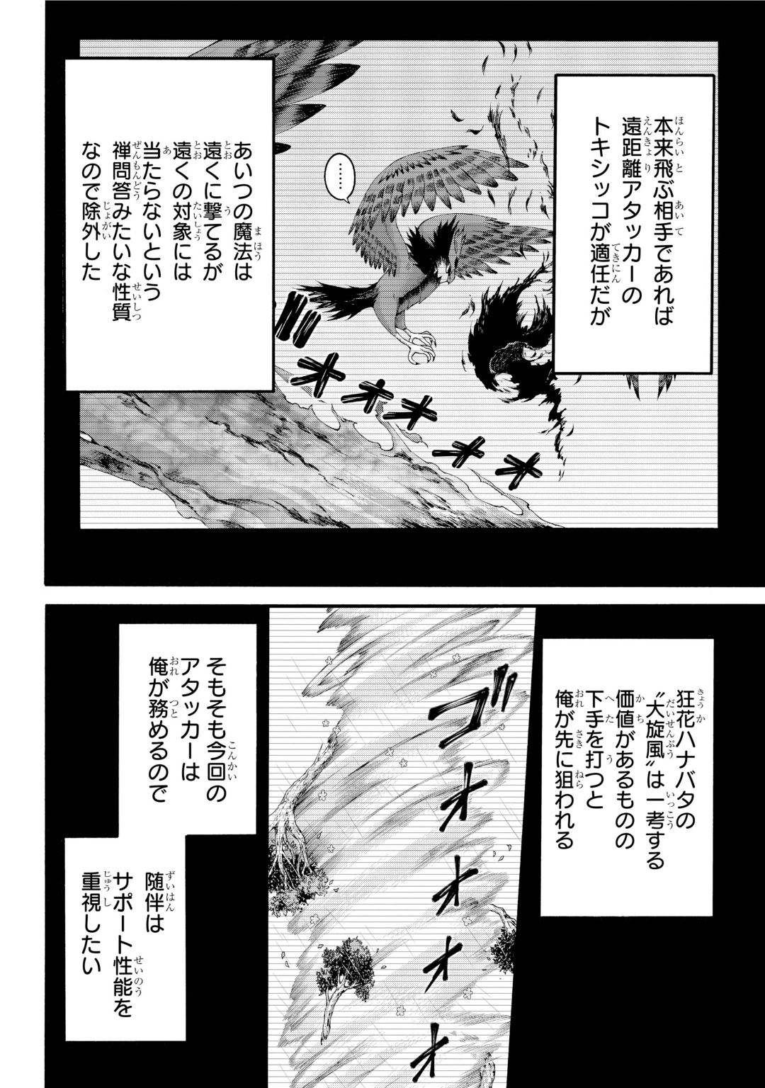 Futoku no Guild Chap 31 - Next Chap 32