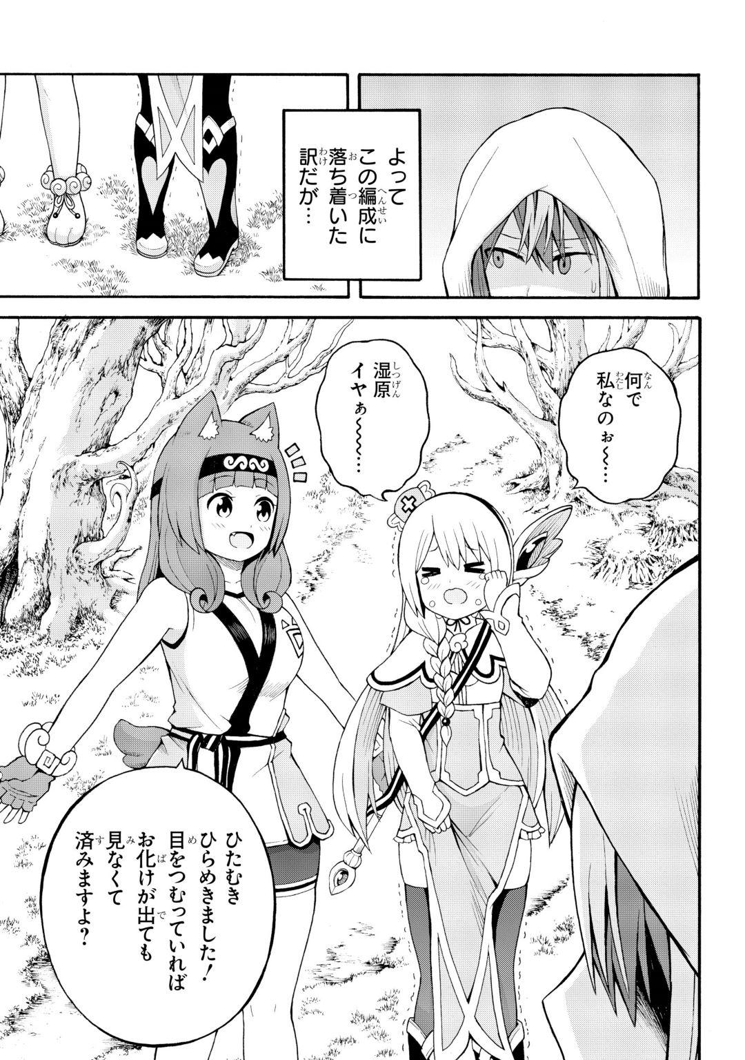 Futoku no Guild Chap 31 - Next Chap 32