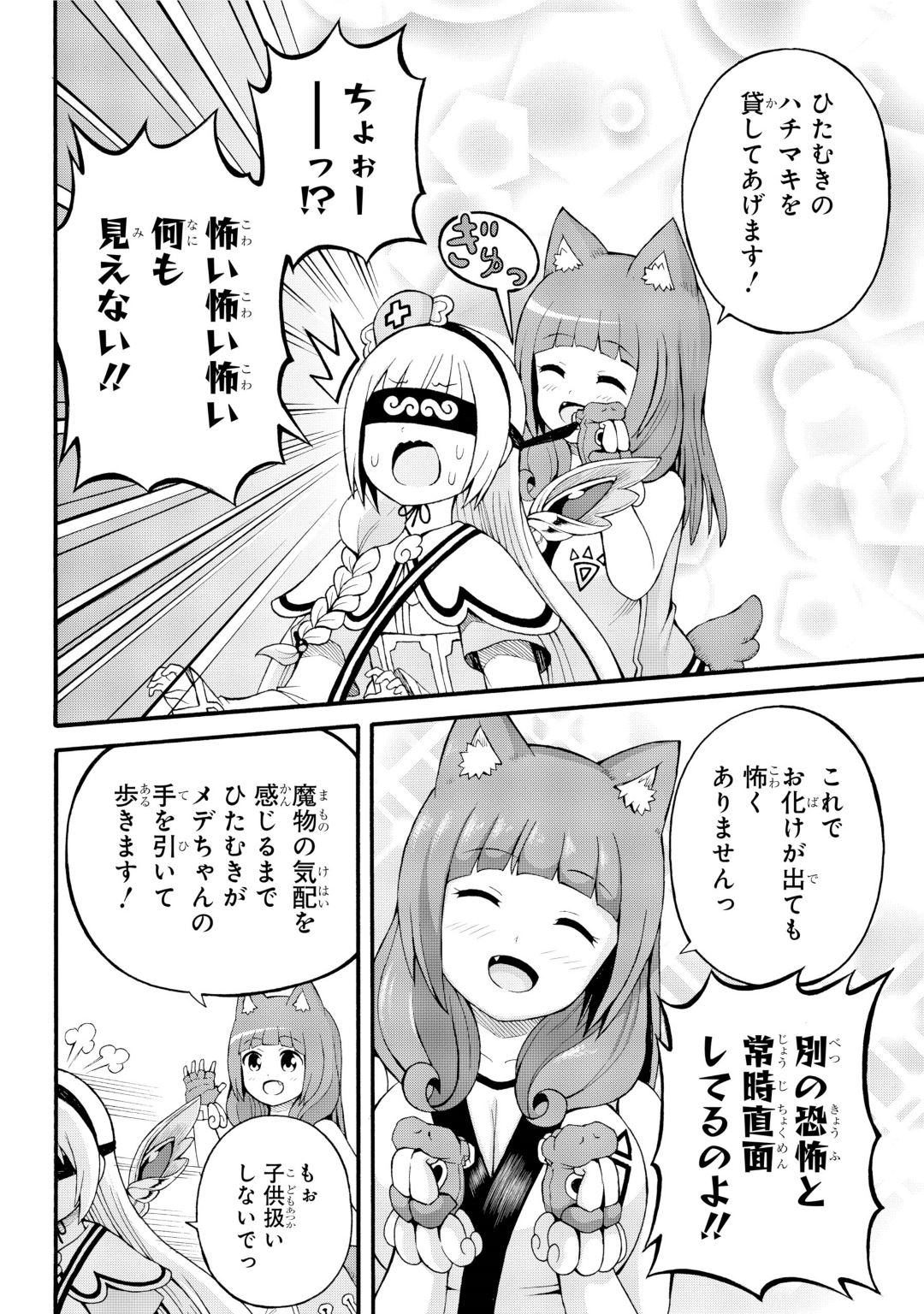 Futoku no Guild Chap 31 - Next Chap 32