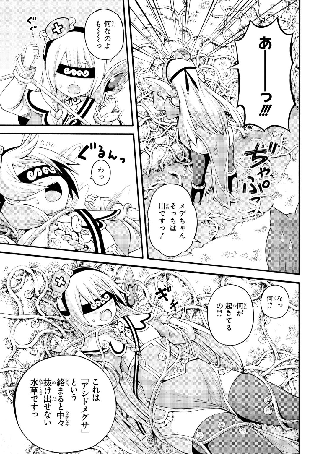 Futoku no Guild Chap 31 - Next Chap 32