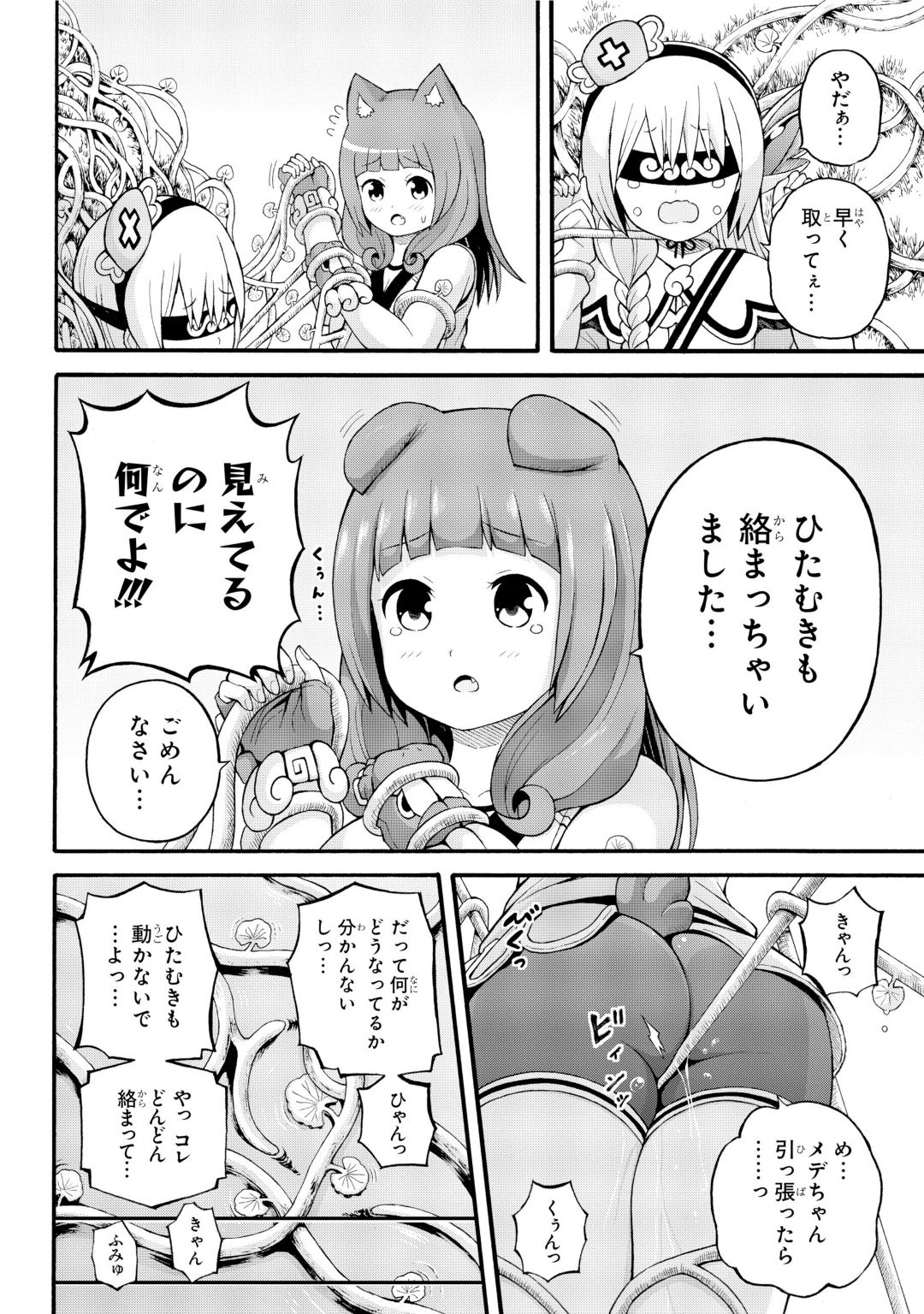 Futoku no Guild Chap 31 - Next Chap 32