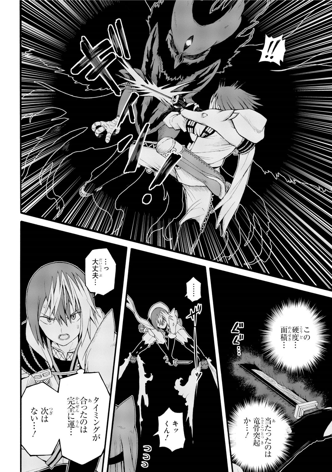 Futoku no Guild Chap 31 - Next Chap 32