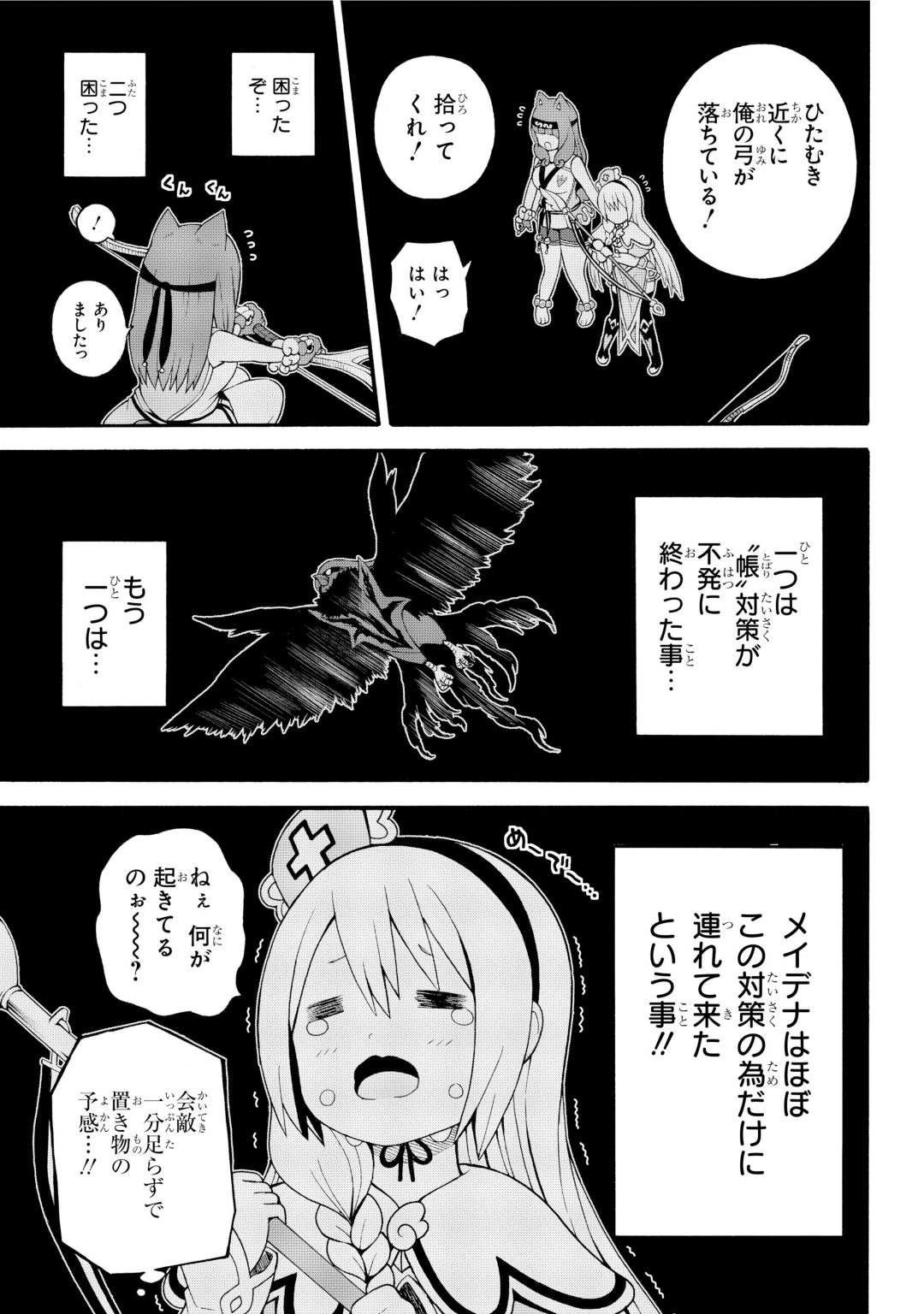 Futoku no Guild Chap 31 - Next Chap 32