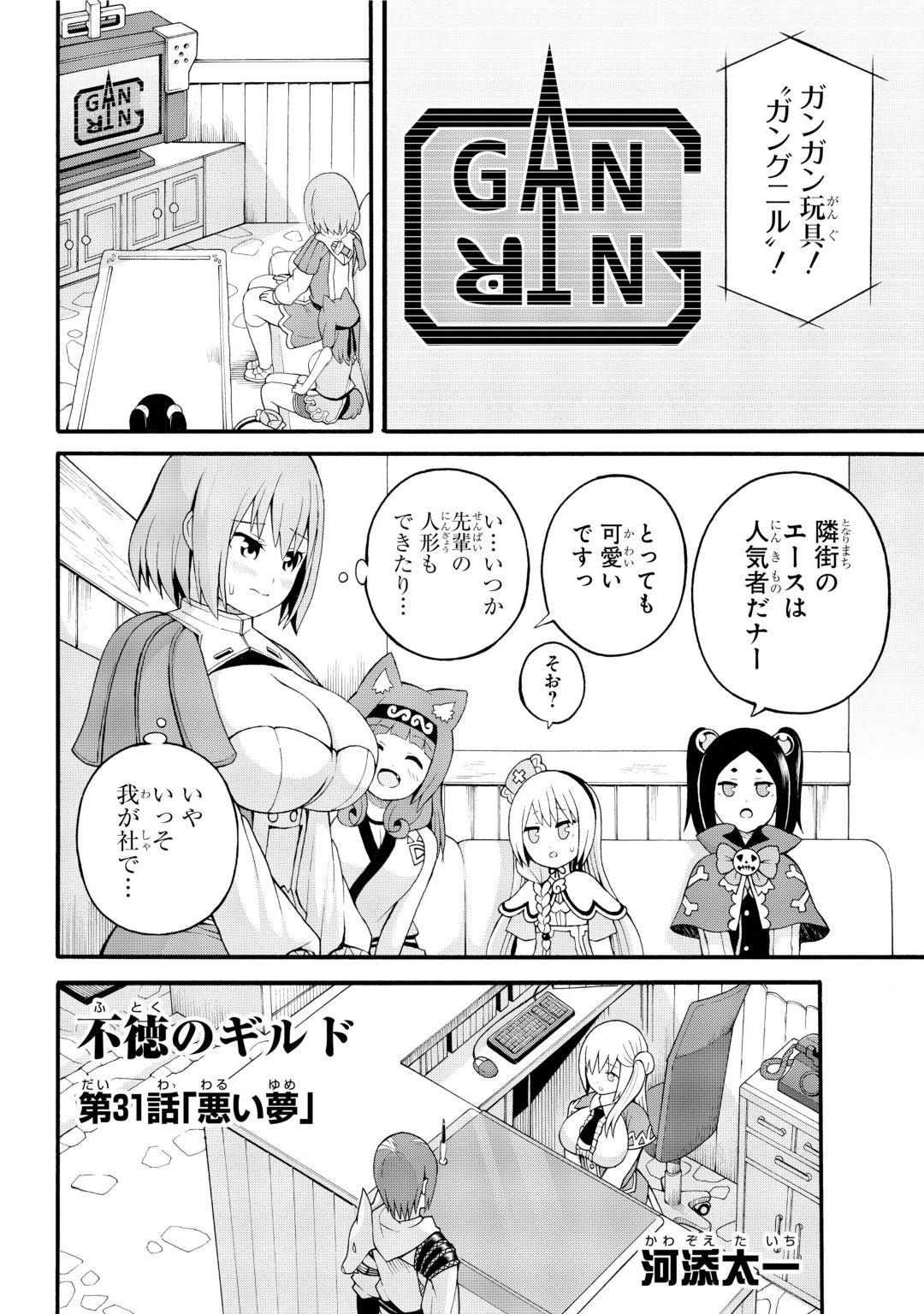 Futoku no Guild Chap 31 - Next Chap 32