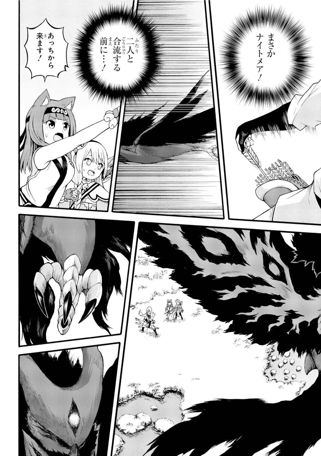 Futoku no Guild Chap 31 - Next Chap 32