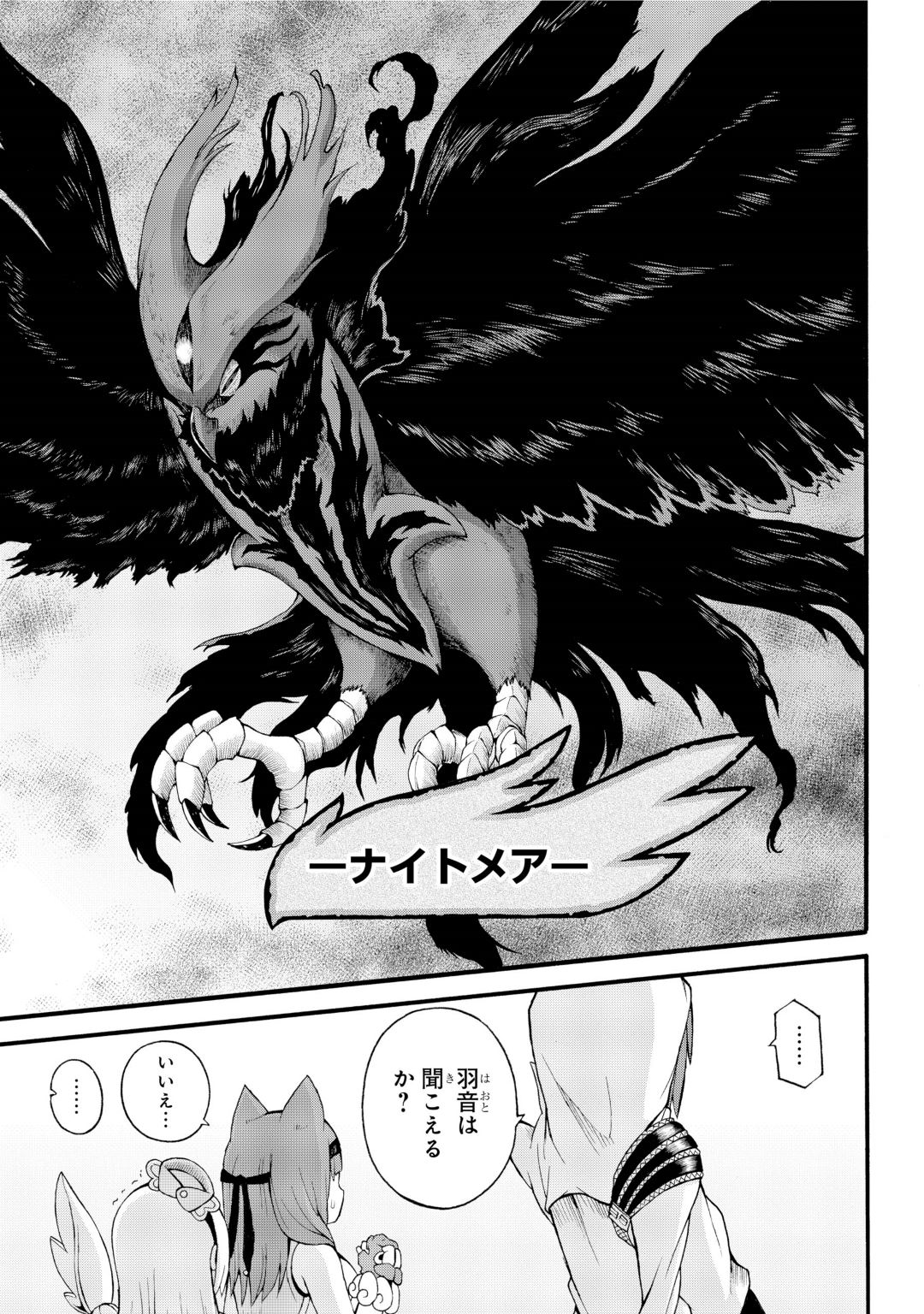 Futoku no Guild Chap 31 - Next Chap 32