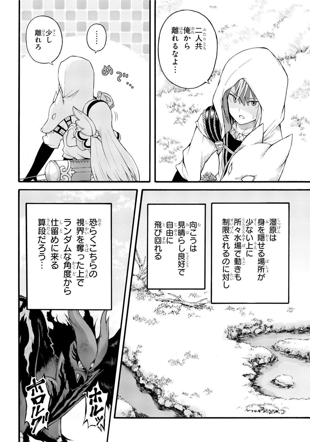 Futoku no Guild Chap 31 - Next Chap 32