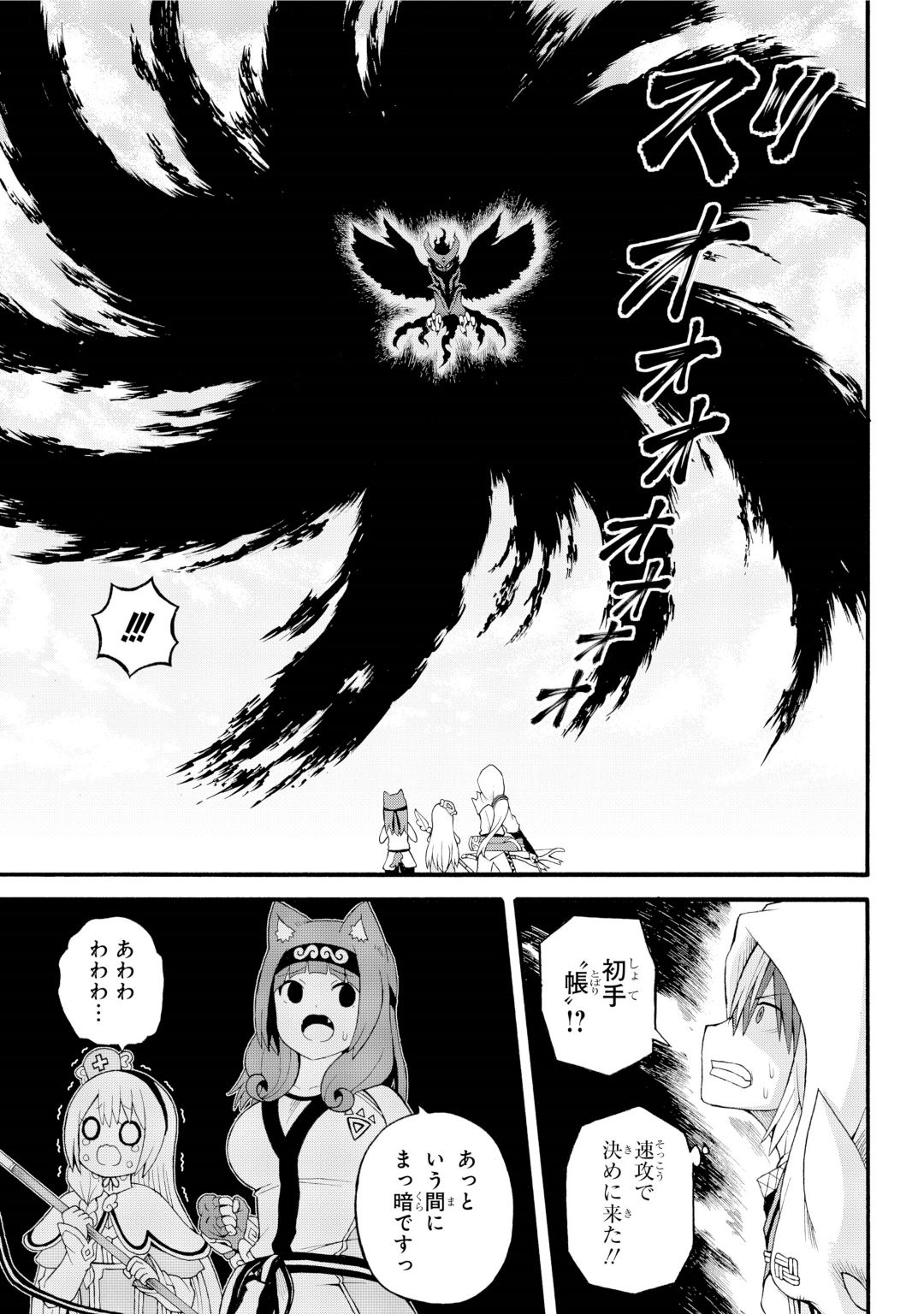 Futoku no Guild Chap 31 - Next Chap 32