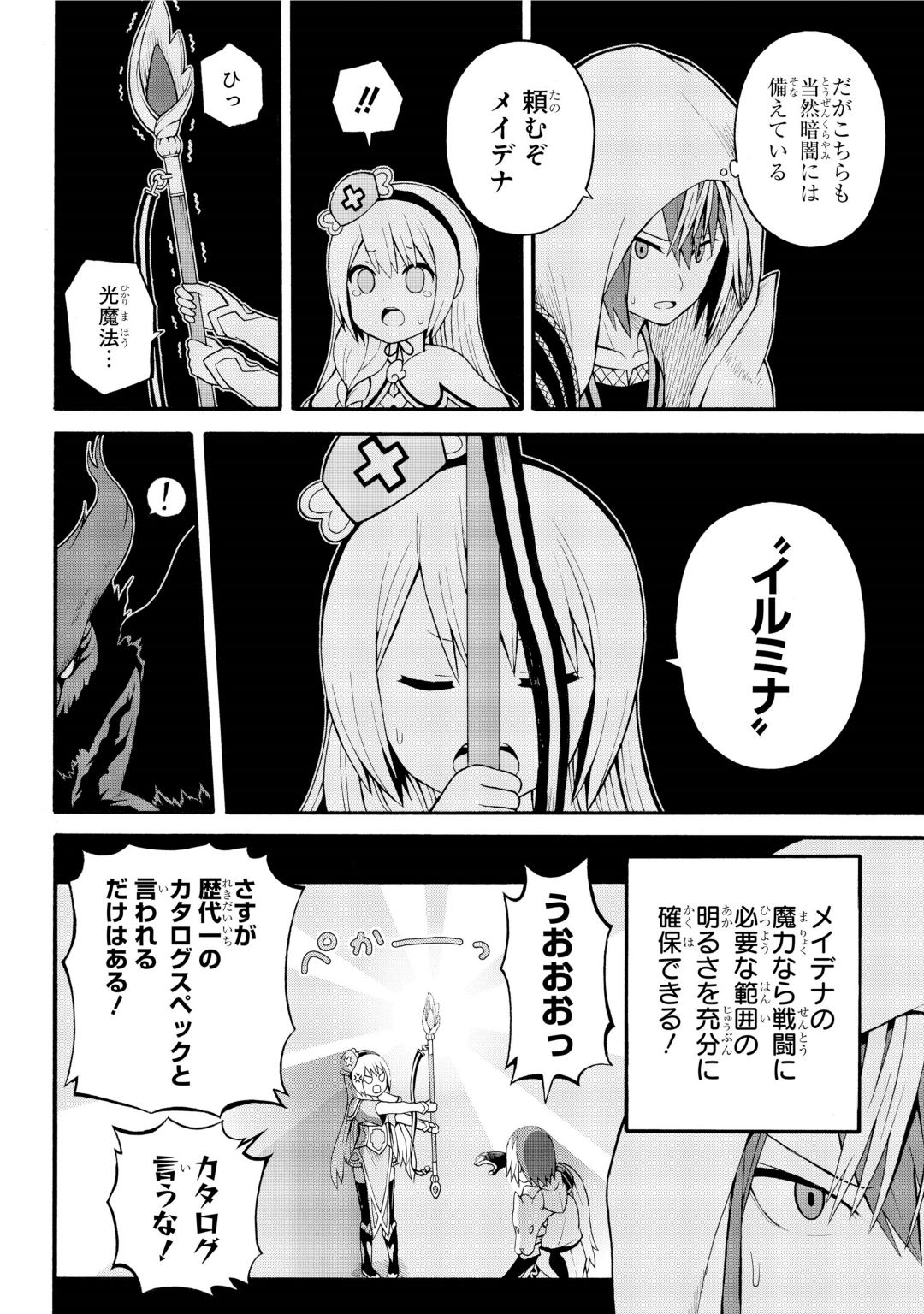 Futoku no Guild Chap 31 - Next Chap 32