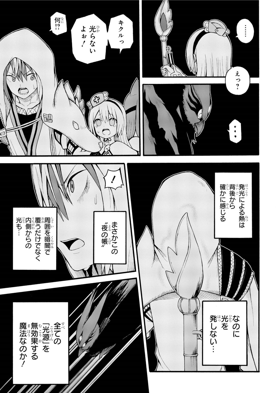 Futoku no Guild Chap 31 - Next Chap 32