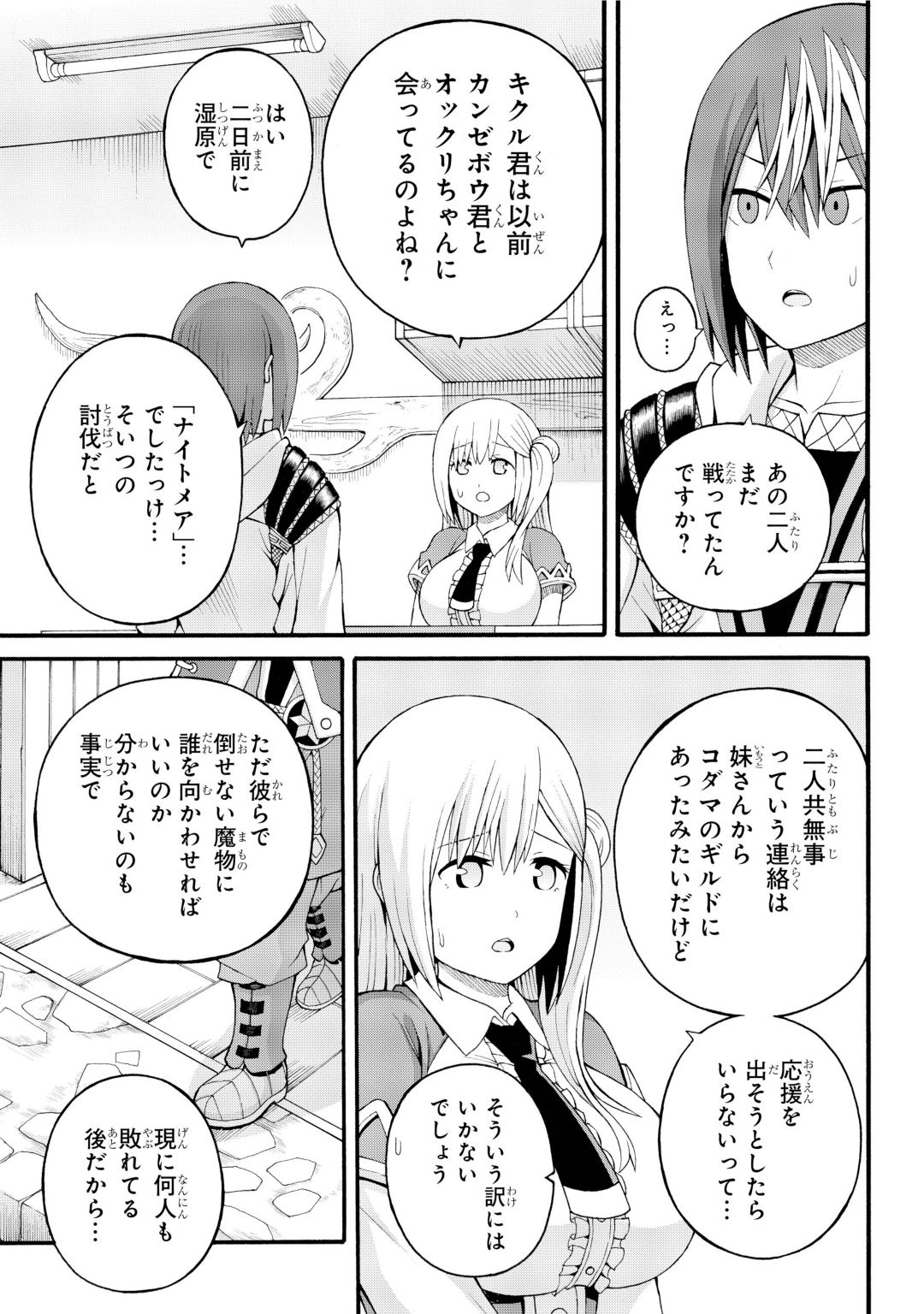 Futoku no Guild Chap 31 - Next Chap 32