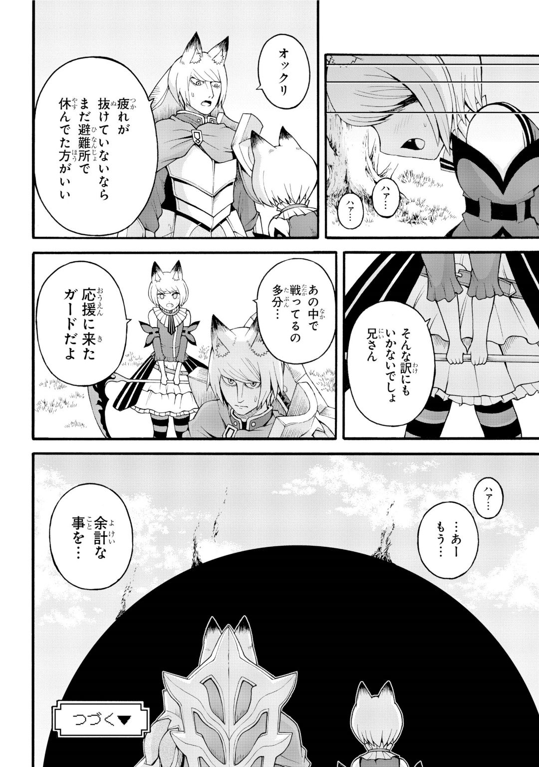 Futoku no Guild Chap 31 - Next Chap 32