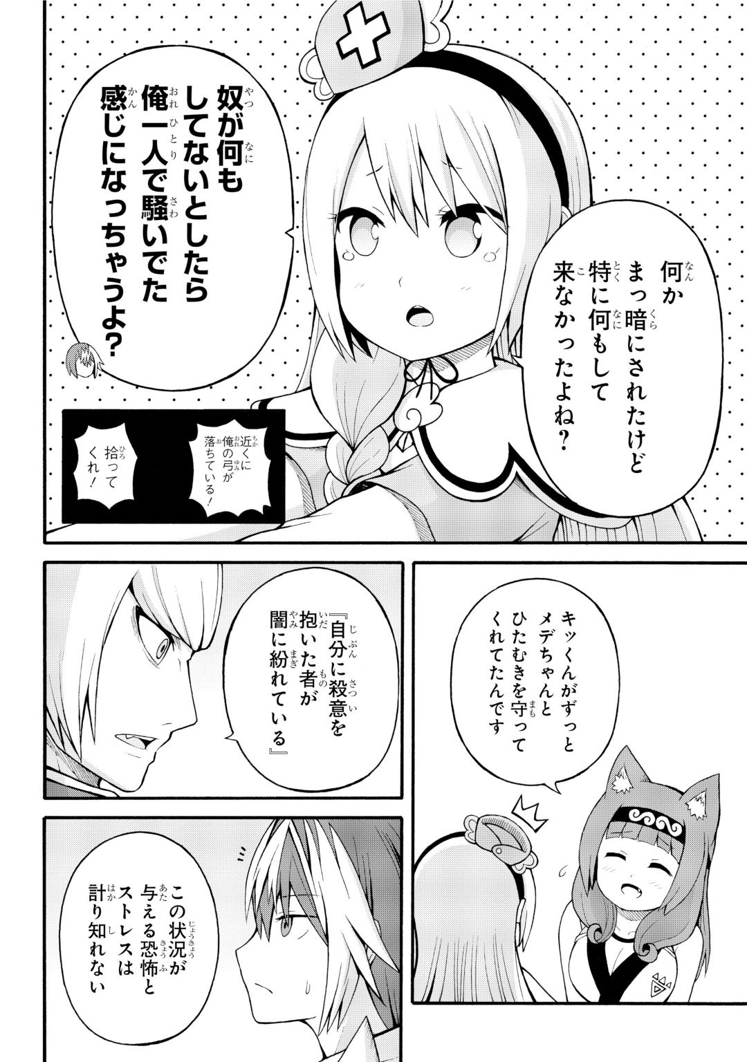 Futoku no Guild Chap 32 - Next Chap 33