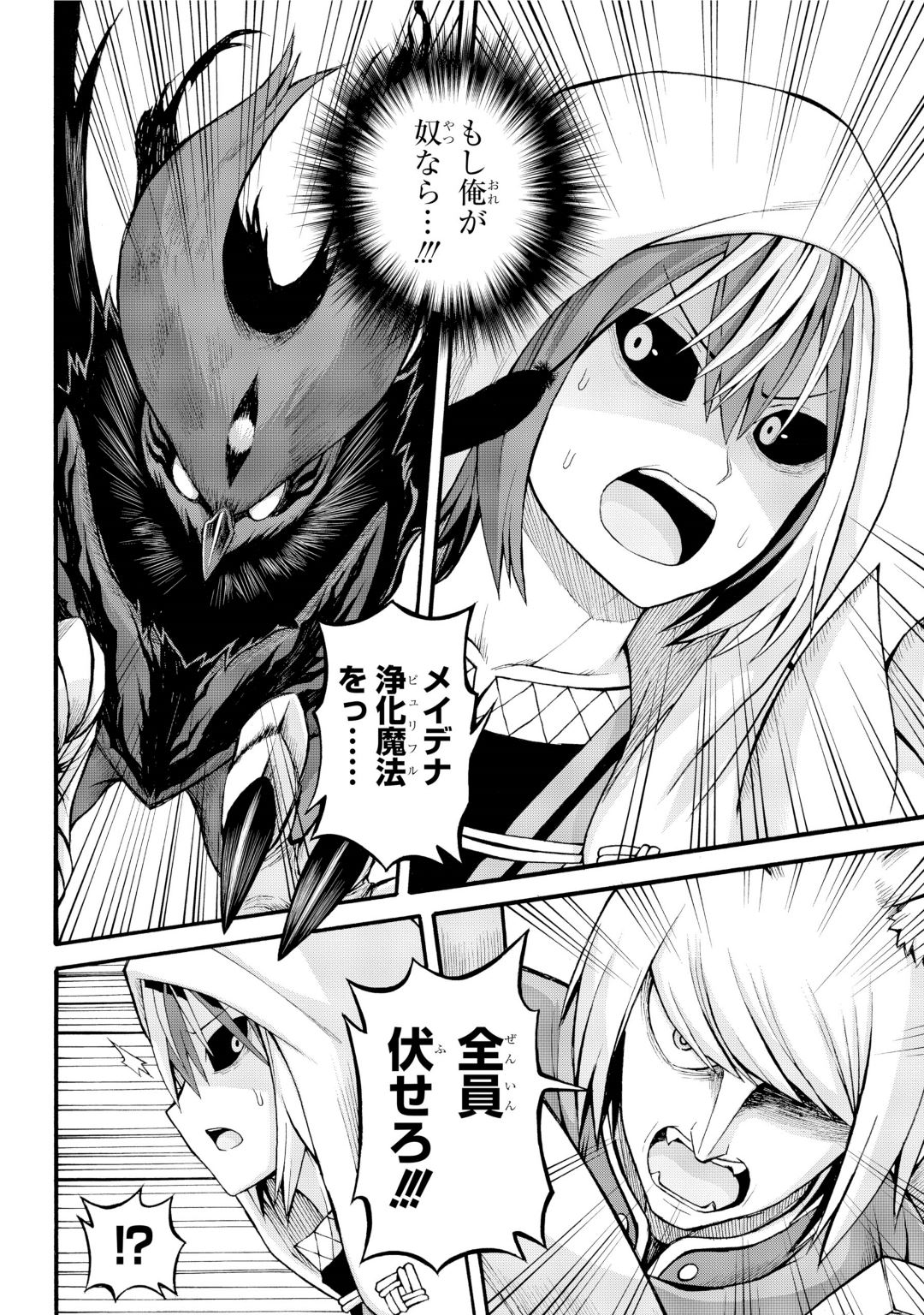 Futoku no Guild Chap 32 - Next Chap 33
