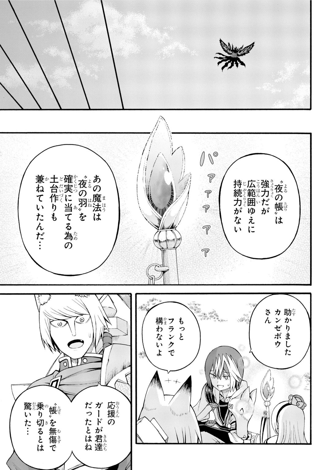 Futoku no Guild Chap 32 - Next Chap 33