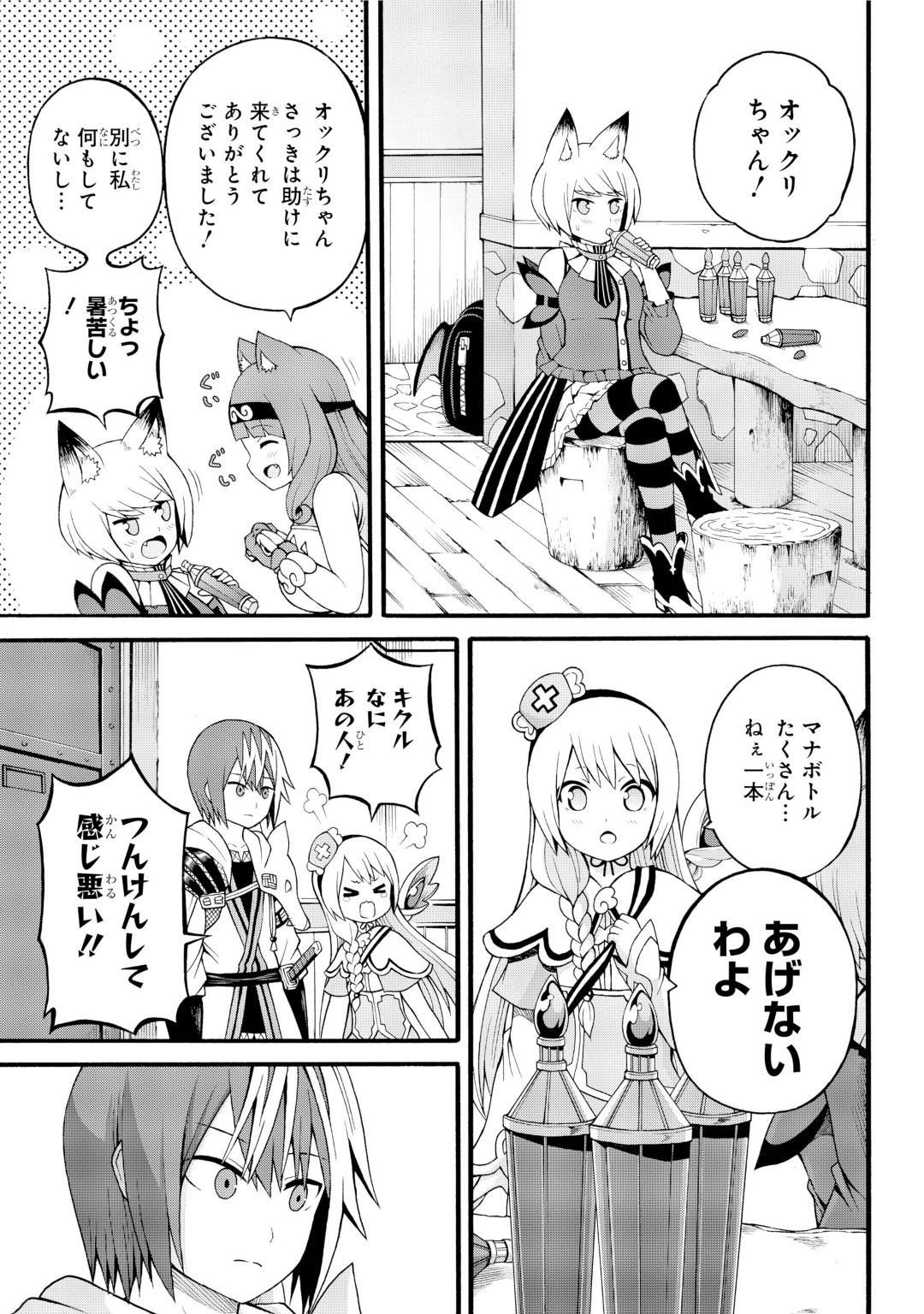 Futoku no Guild Chap 32 - Next Chap 33