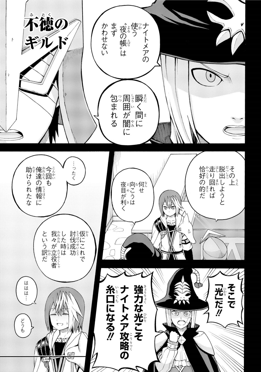 Futoku no Guild Chap 32 - Next Chap 33