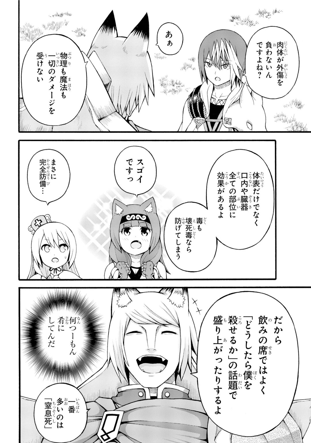 Futoku no Guild Chap 32 - Next Chap 33