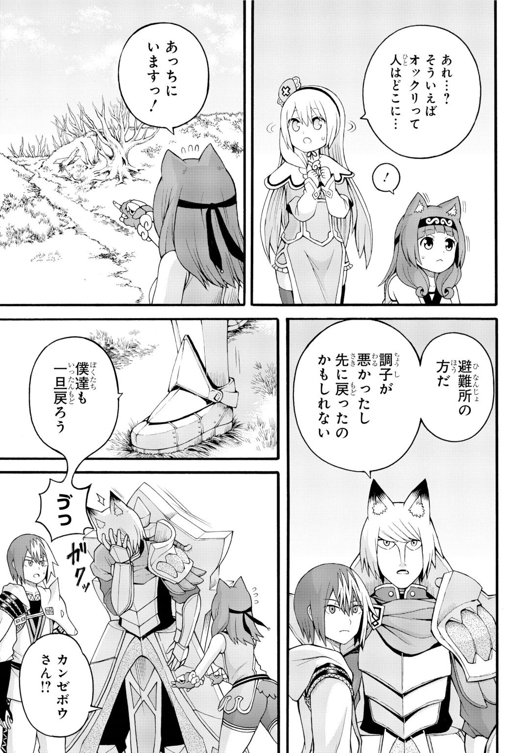 Futoku no Guild Chap 32 - Next Chap 33