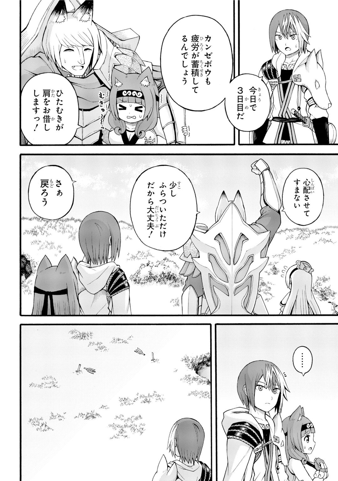 Futoku no Guild Chap 32 - Next Chap 33