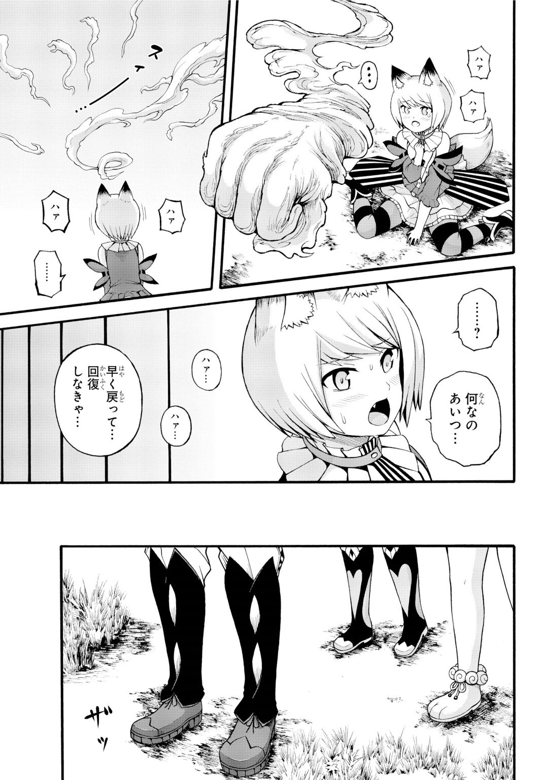 Futoku no Guild Chap 32 - Next Chap 33