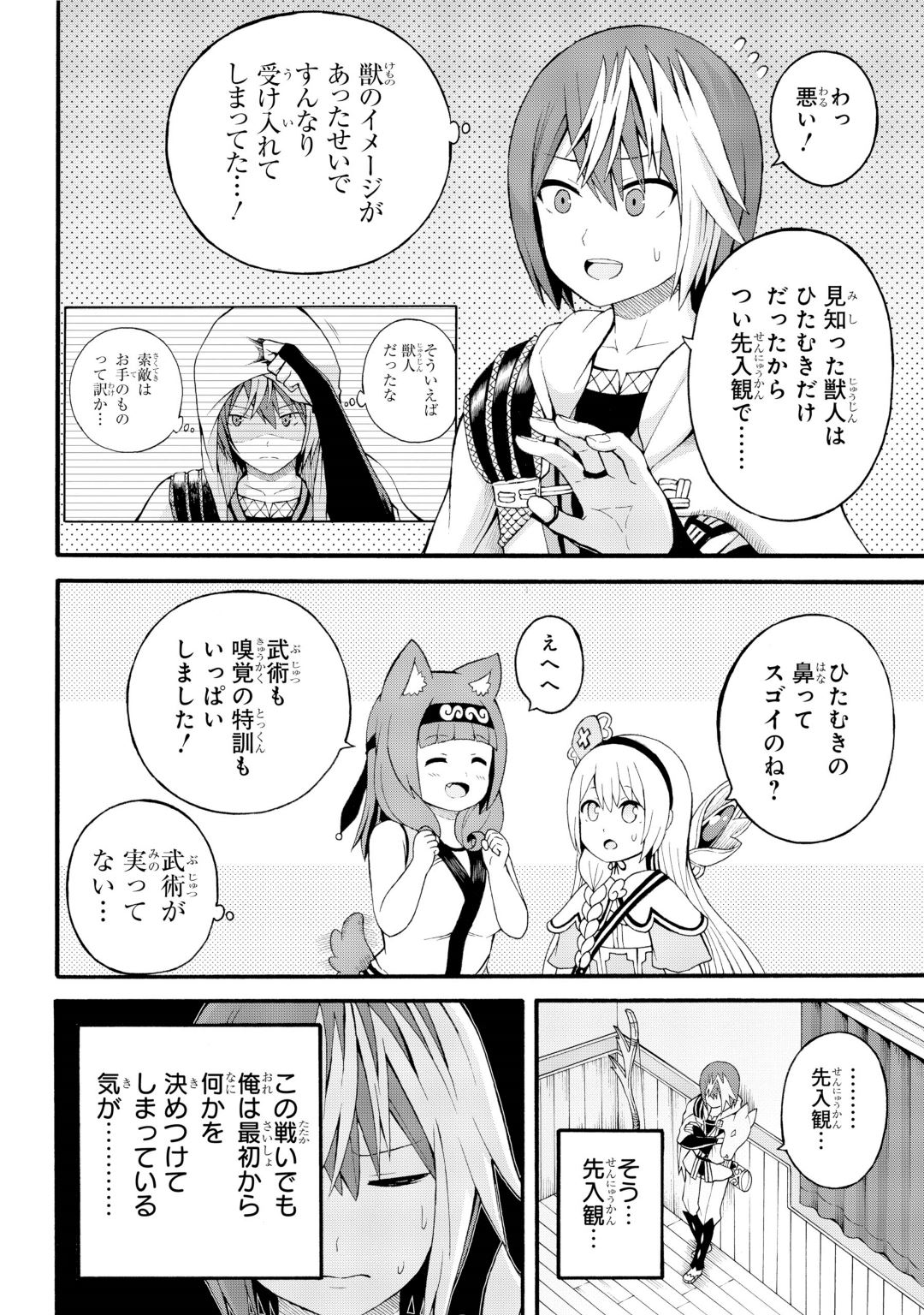 Futoku no Guild Chap 32 - Next Chap 33