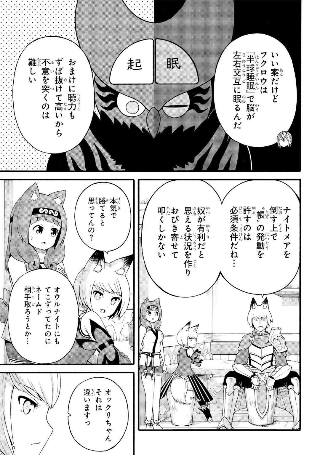 Futoku no Guild Chap 32 - Next Chap 33