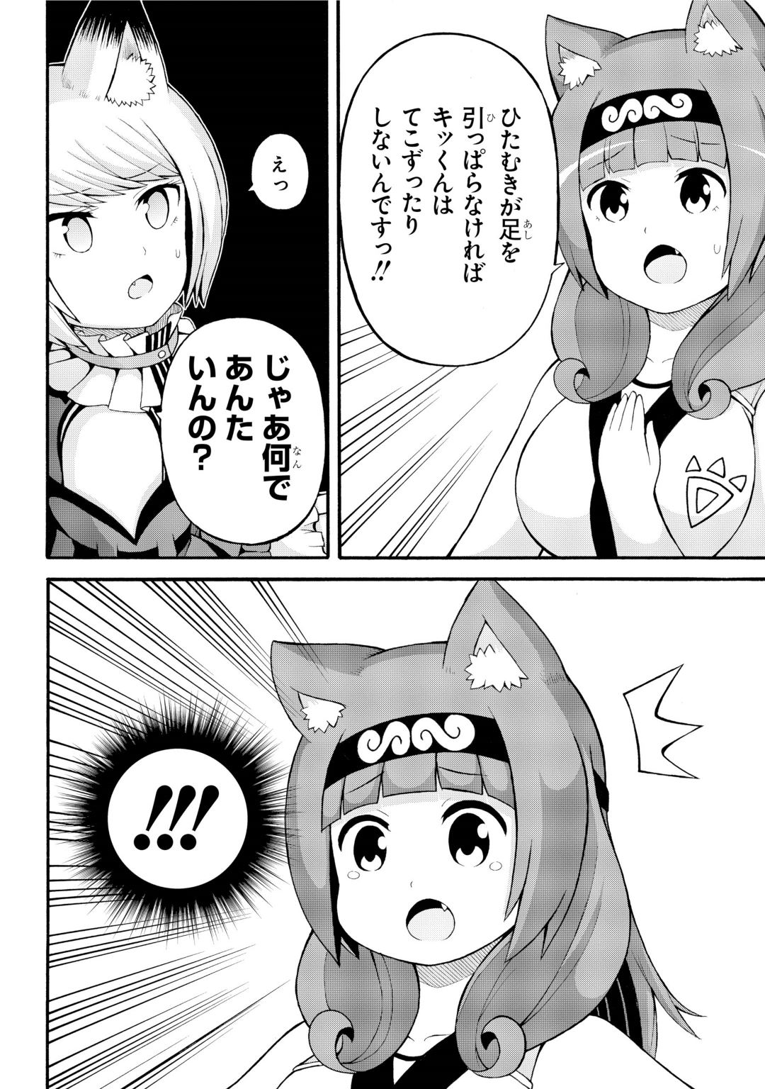 Futoku no Guild Chap 32 - Next Chap 33