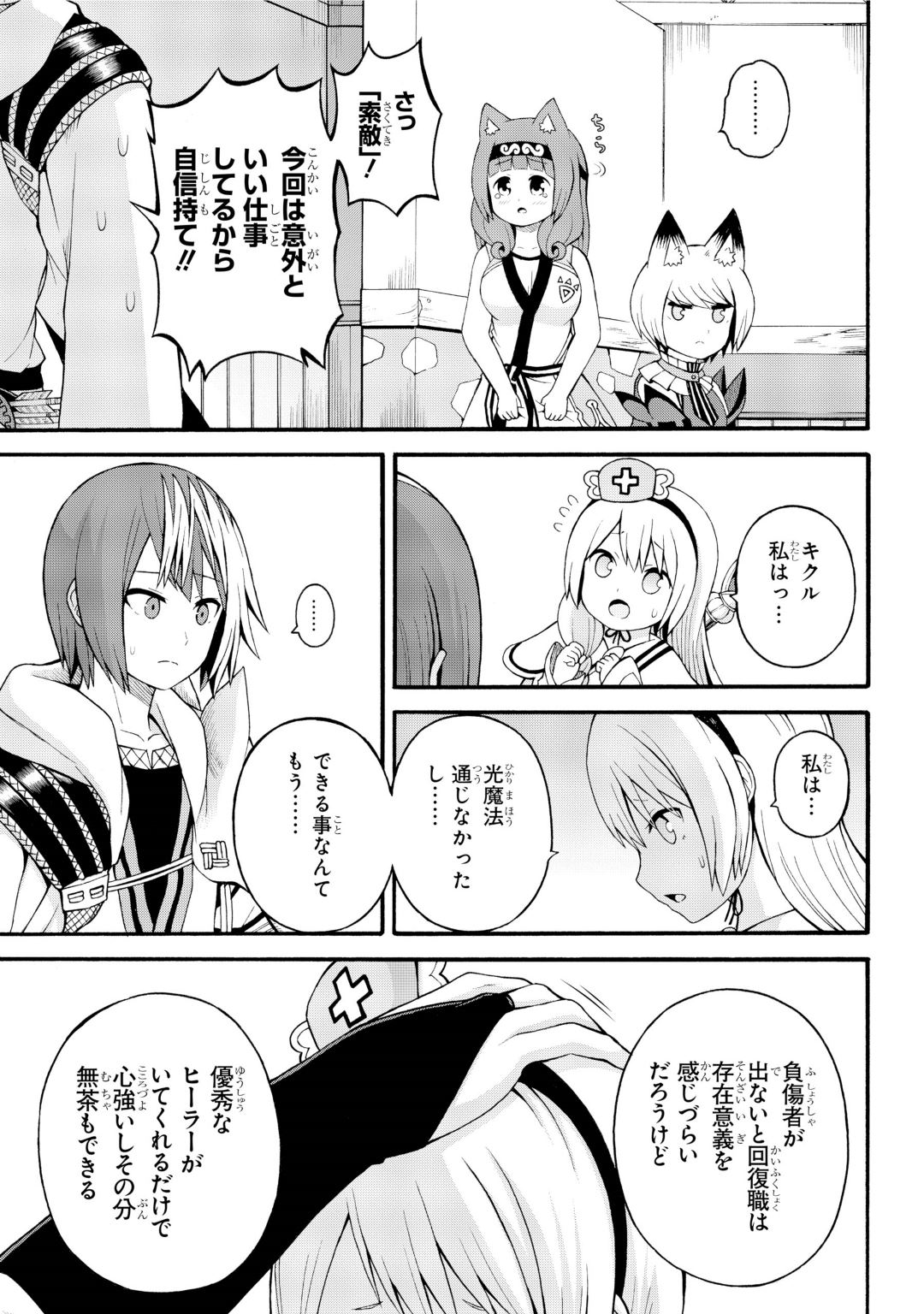 Futoku no Guild Chap 32 - Next Chap 33