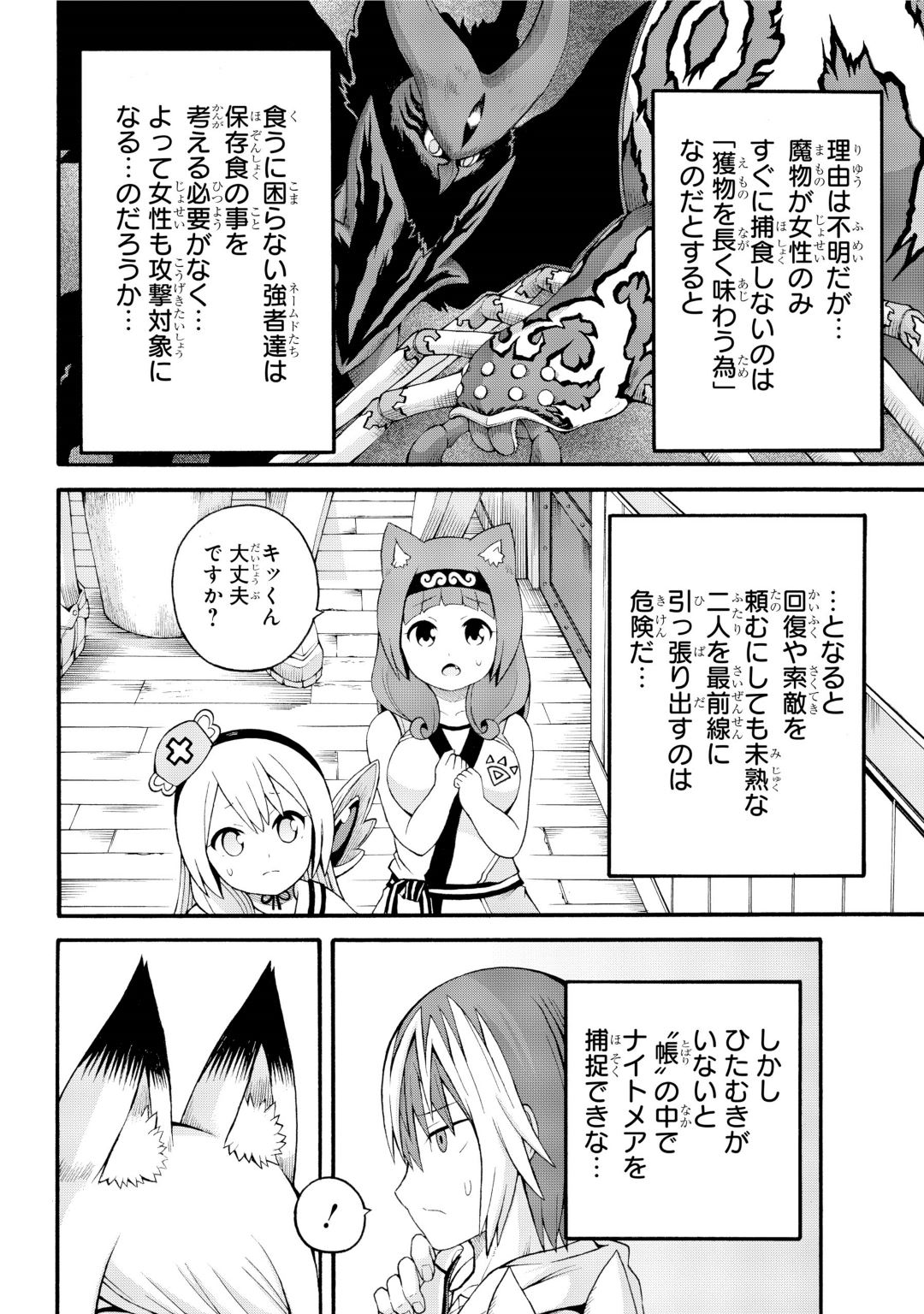 Futoku no Guild Chap 32 - Next Chap 33