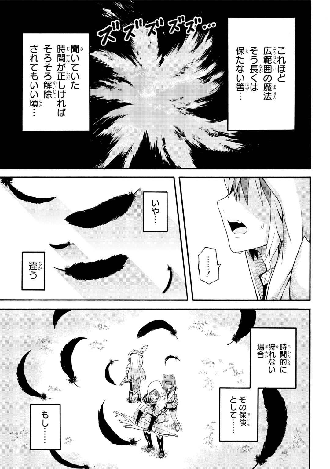 Futoku no Guild Chap 32 - Next Chap 33