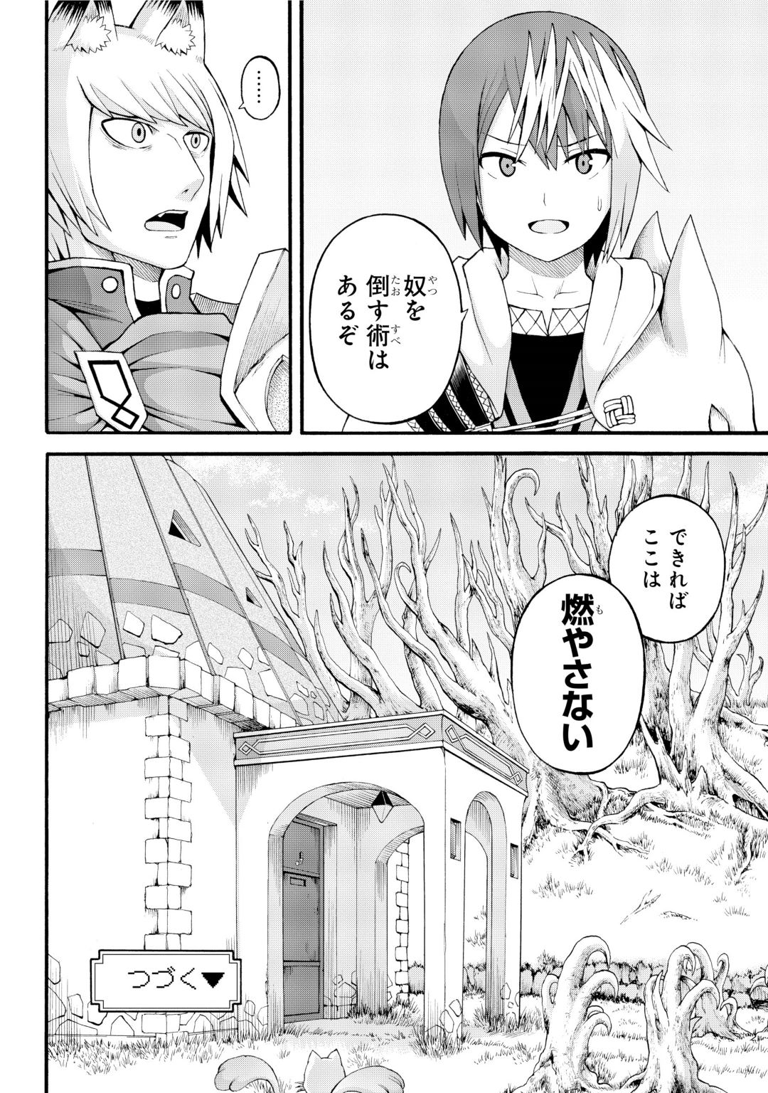Futoku no Guild Chap 32 - Next Chap 33