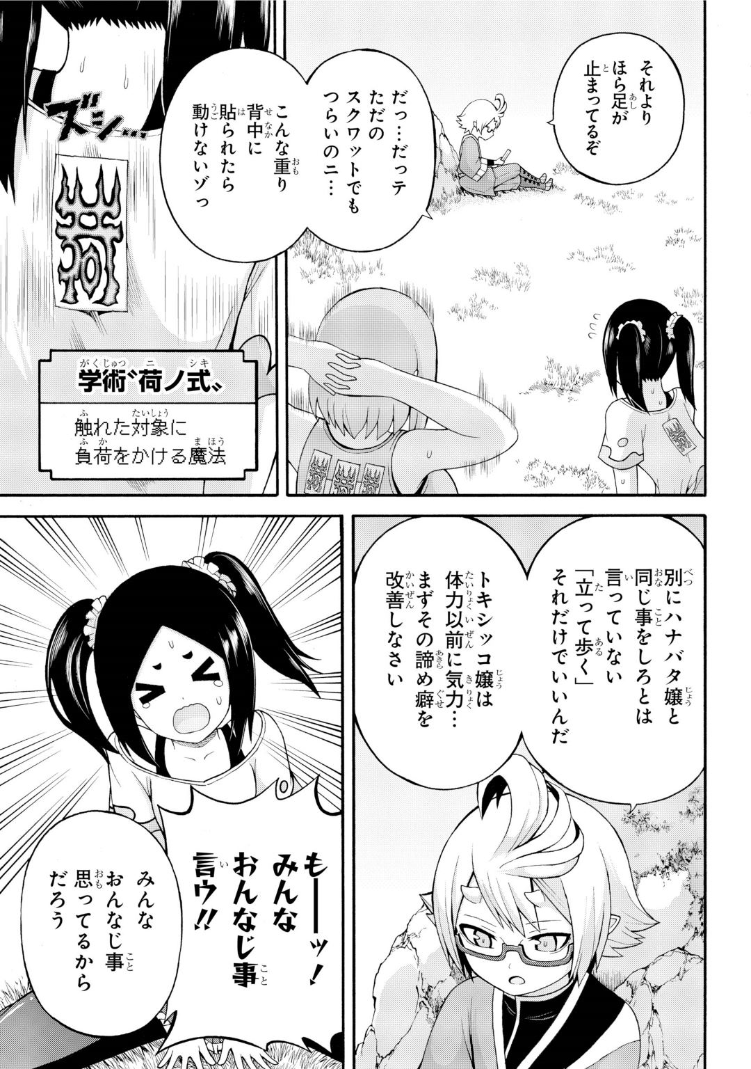 Futoku no Guild Chap 33 - Next Chap 34