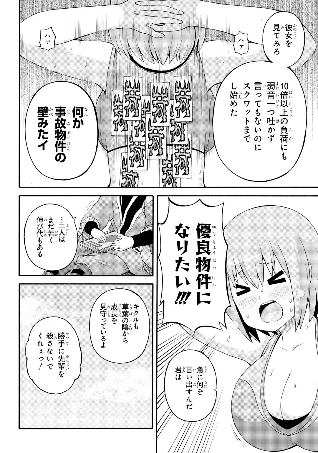 Futoku no Guild Chap 33 - Next Chap 34