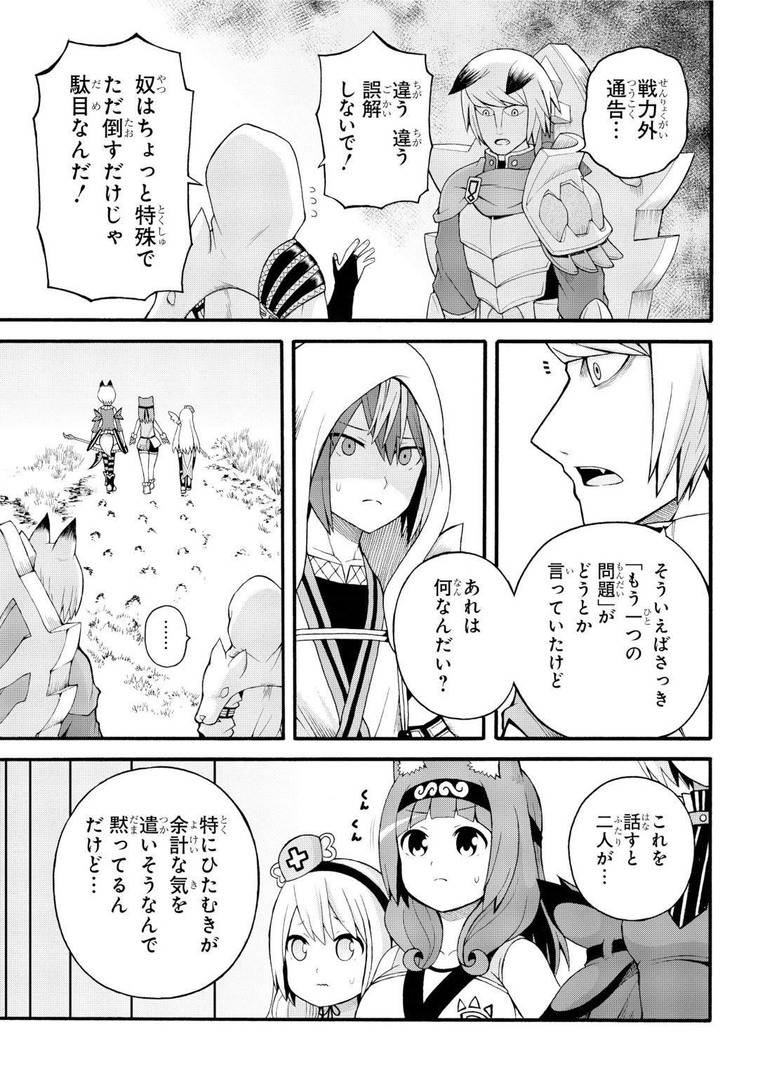 Futoku no Guild Chap 33 - Next Chap 34
