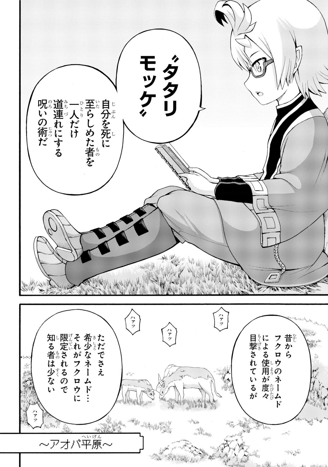 Futoku no Guild Chap 33 - Next Chap 34