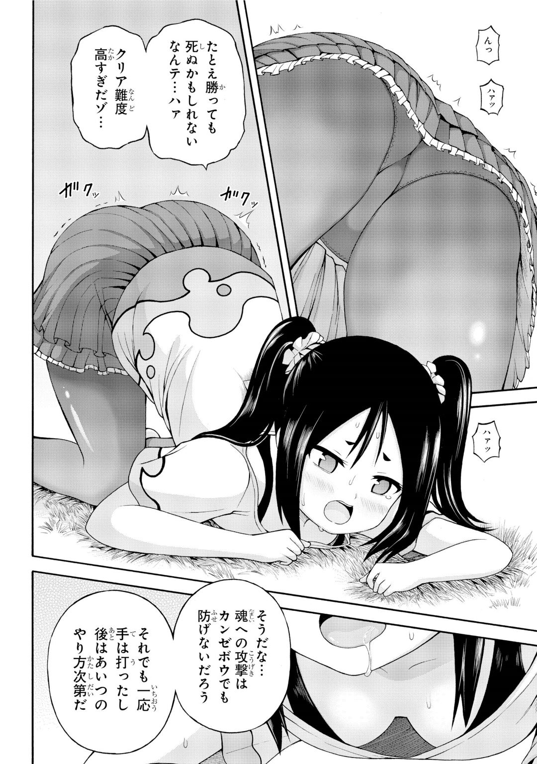 Futoku no Guild Chap 33 - Next Chap 34