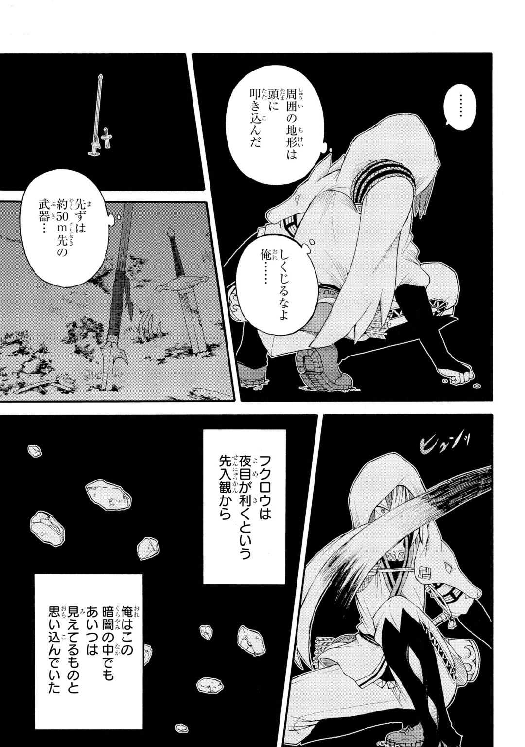 Futoku no Guild Chap 33 - Next Chap 34