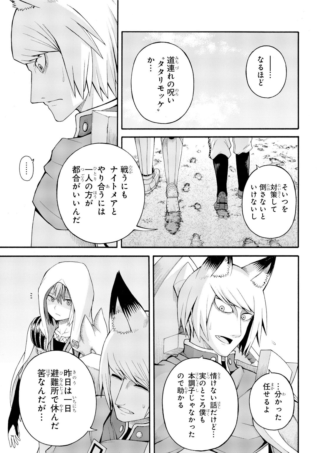 Futoku no Guild Chap 33 - Next Chap 34