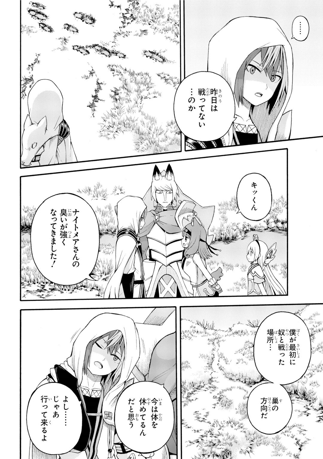 Futoku no Guild Chap 33 - Next Chap 34