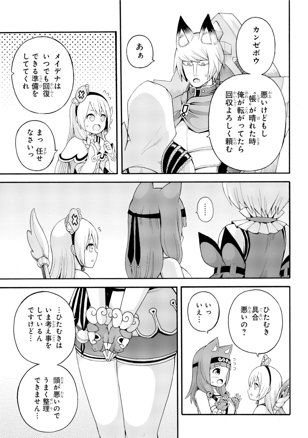 Futoku no Guild Chap 33 - Next Chap 34