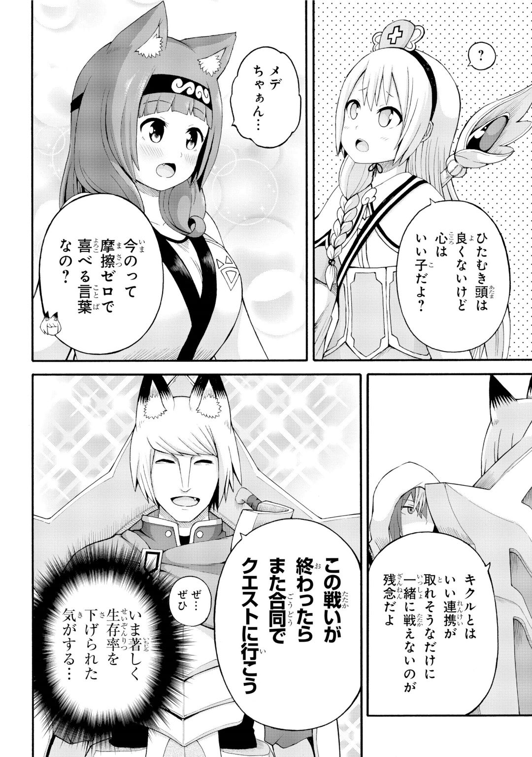 Futoku no Guild Chap 33 - Next Chap 34