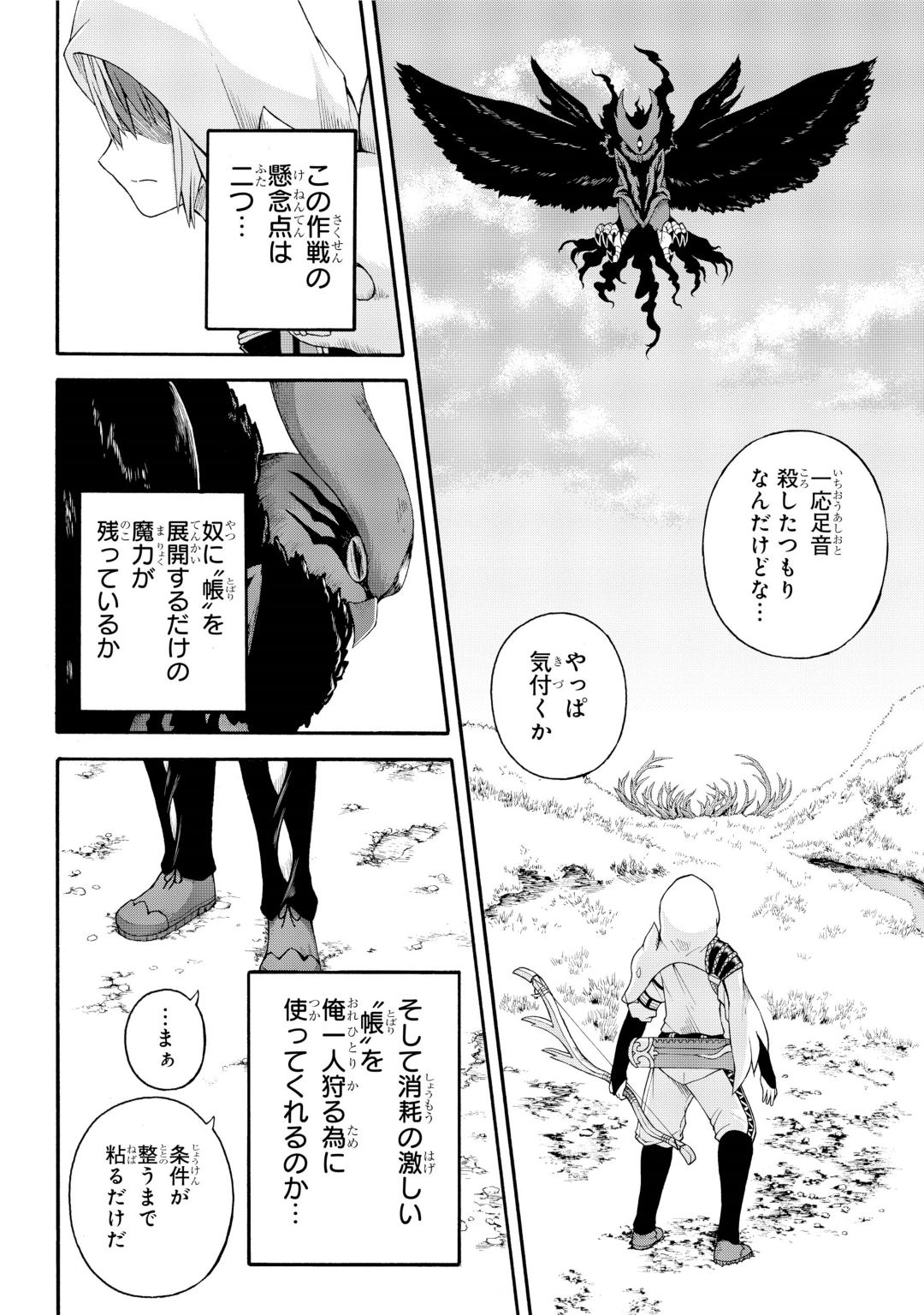 Futoku no Guild Chap 33 - Next Chap 34